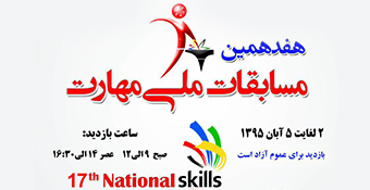 جمعیة یزدلولة الصناعية هاویة الدورة السابعة عشرة لسباق المهارات الوطني تابع لمنظمة التدریب المهني للبلاد.